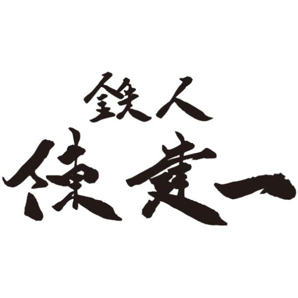 赤坂四川飯店 中華オードブルセット【4〜5人前・13品目】【イオンのおせち】　商品画像10