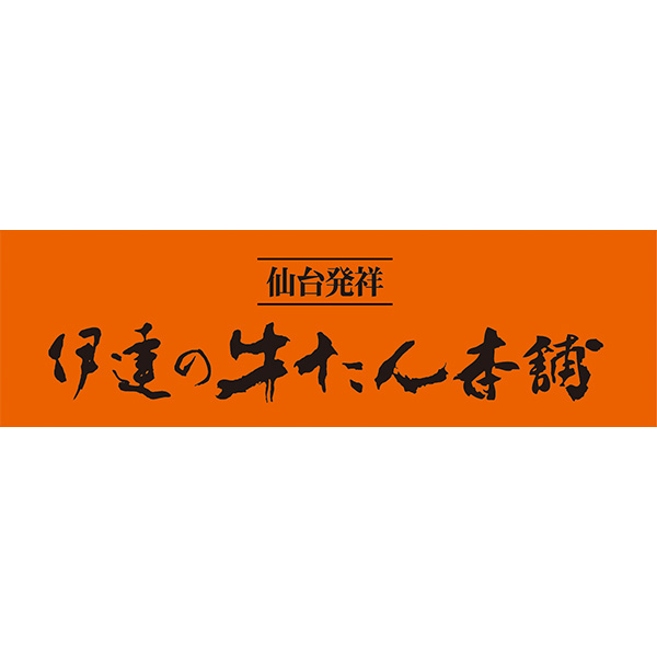 伊達の牛たん本舗 伊達の牛たんセット(牛たん塩仕込み300g・切り落とし通定食塩仕込み300g)[RST-600]【おいしいお取り寄せ】　商品画像10