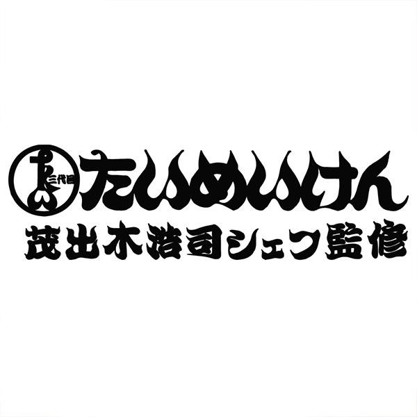 新春感謝！バラエティ洋食の七福セット(L7361)【初売り】【サクワ】　商品画像10