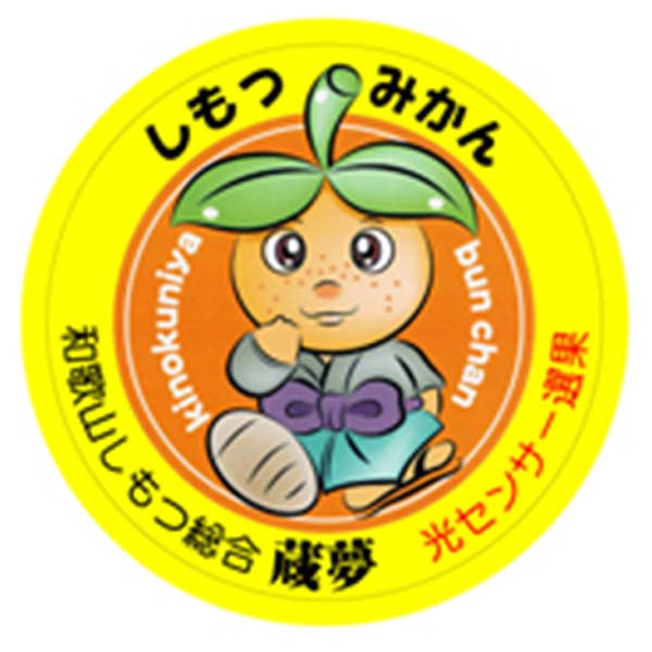 和歌山県産(JAながみね) 蔵出ししもつみかん ひかえおろう 5kg(特選L) 糖度13度【限定100点】【お届け期間：1月23日〜2月28日】【おいしいお取り寄せ】　商品画像10