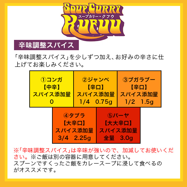 札幌らっきょ チキンスープカレー&スープカリーKUFUU【おいしいお取り寄せ】　商品画像10