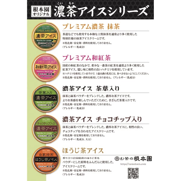 茨城県 お茶の根本園さしま茶アイスセットSN-4【お届け期間】2025年10月26日-2026年1月10日【冬の贈りもの・お歳暮】【KN】　商品画像9