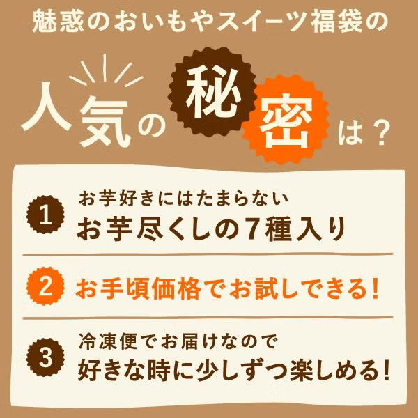 おいもや 魅惑のスイーツ福袋【秋のうまいもの市】 商品画像10