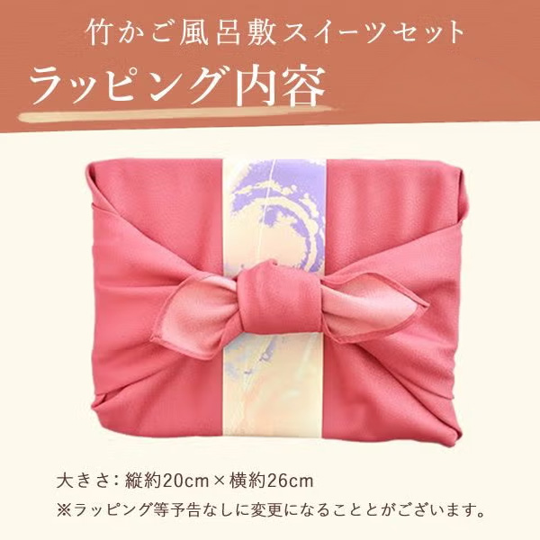 おいもや 竹かご風呂敷スイーツセット【秋のうまいもの市】　商品画像10