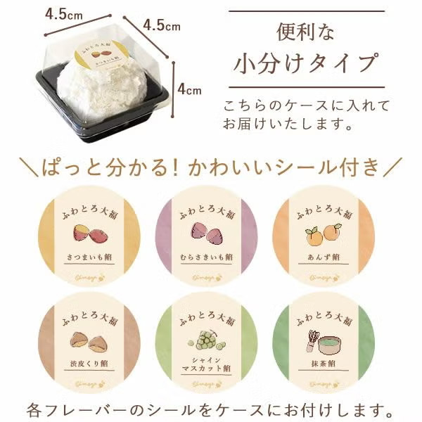 おいもや 大福食べ比べアソート6個【秋のうまいもの市】　商品画像10