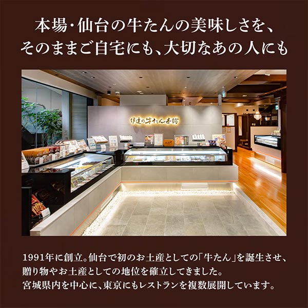 伊達の牛たん本舗 牛たん食べくらべセット (うす切り牛たん塩仕込み・味噌仕込み各85g、牛たん入りつくね160g)[NSMGT-4]【ブラックフライデー】　商品画像10