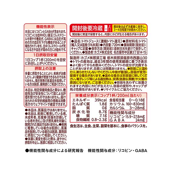 カゴメトマトジュース食塩無添加 720ml×15【ブラックフライデー】 商品画像10