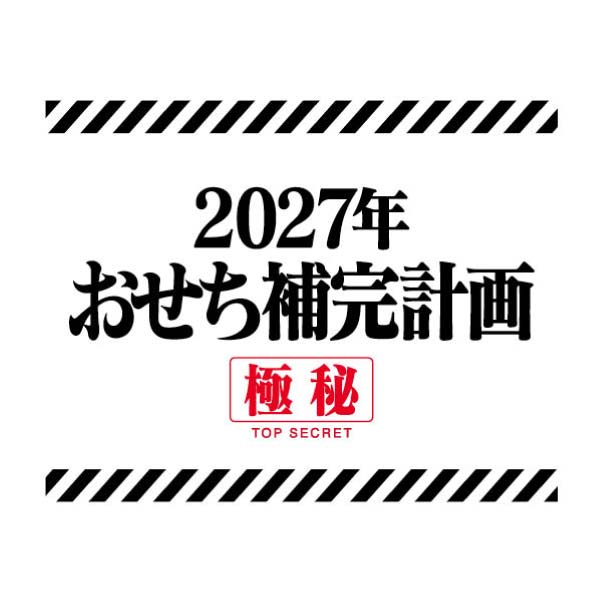 エヴァンゲリオンおせち2027【2〜3人前・37品目】【イオンのおせち】　商品画像11