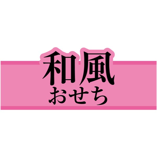 加賀屋 和風おせちお煮しめ三段重【2人前・37品目】【イオンのおせち】　商品画像11