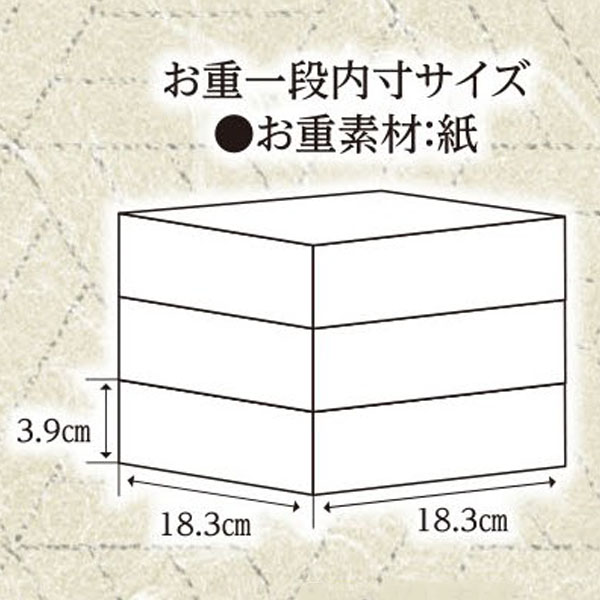 千賀屋 迎春おせち料理 和風三段重「心づくし」【3人前・34品目】【イオンのおせち】【東海お届け限定】　商品画像11