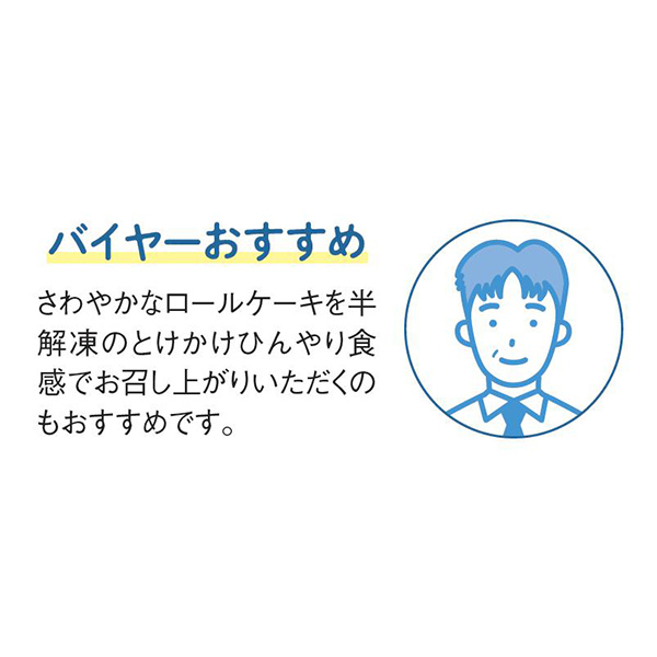 プランタンブランby花月堂 白桃ロール＆はちみつレモンロール【夏の贈りもの・お中元】　商品画像11