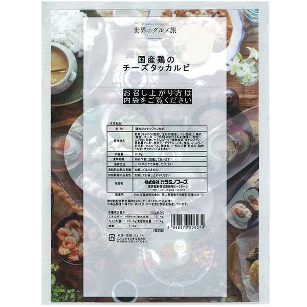 韓国グルメセット （ユッケジャンクッパ、コリアンチヂミ、韓国風太巻牛肉入ナムルキンパ、国産春雨のチャプチェ、国産鶏のチーズタッカルビ 各1袋）　商品画像11