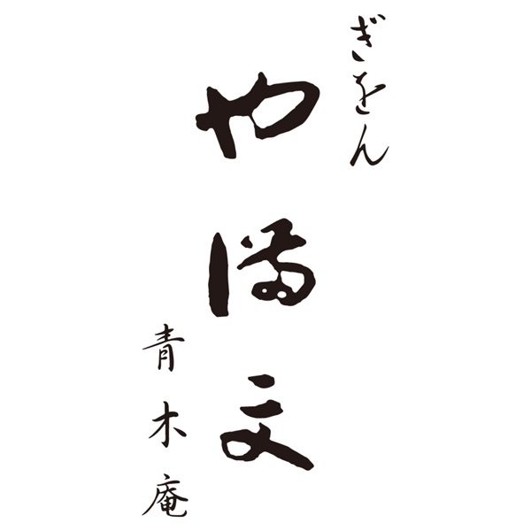 ぎをん や満文 青木庵 和風おせち三段重「福舞」【約4〜5人前・52品目】【イオンのおせち】　商品画像8