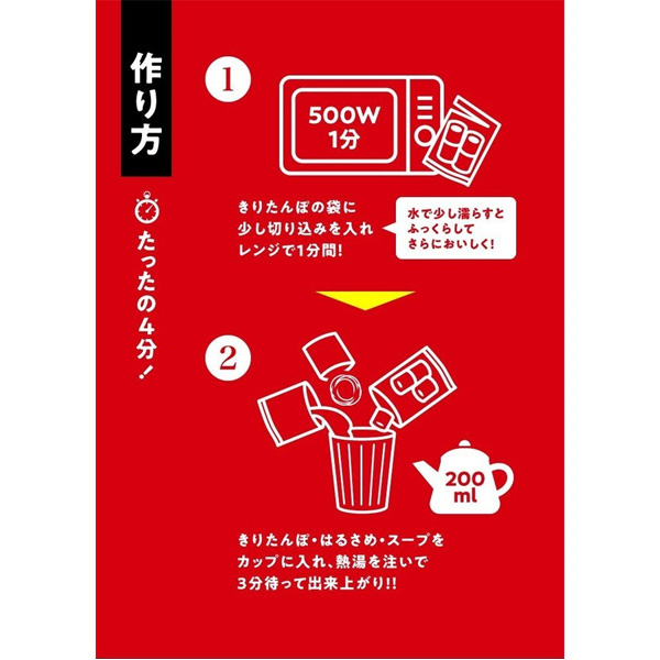 ツバサ きりたんぽカップスープ6食セット【お届け期間：12月23日〜1月8日】【イオンゴールドカード会員さま限定特別セール12月】　商品画像11