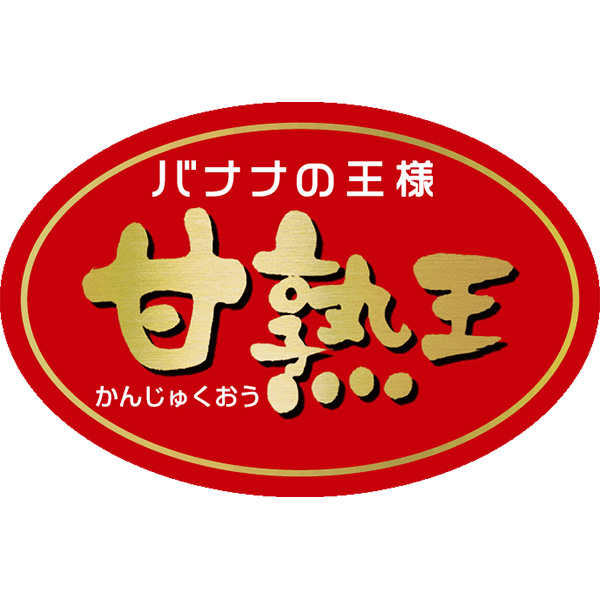 フィリピン産 〈 不揃いバナナ 〉甘熟王  15kg以上 80本前後【おいしいお取り寄せ】　商品画像11