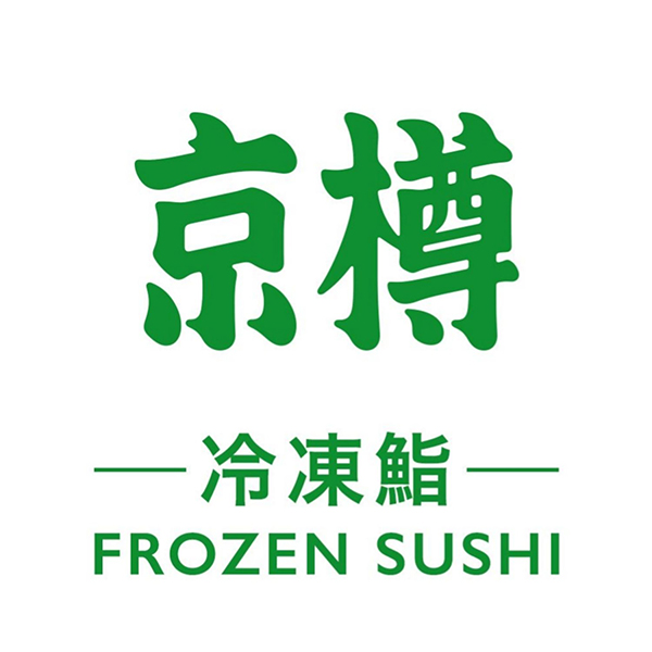 京樽 冷凍おすし2種×3パック(姫茶きん鮨×2パック、上方鮨×1パック)セット(L8013)【Aセレクション1月】【サクワ】 商品画像11