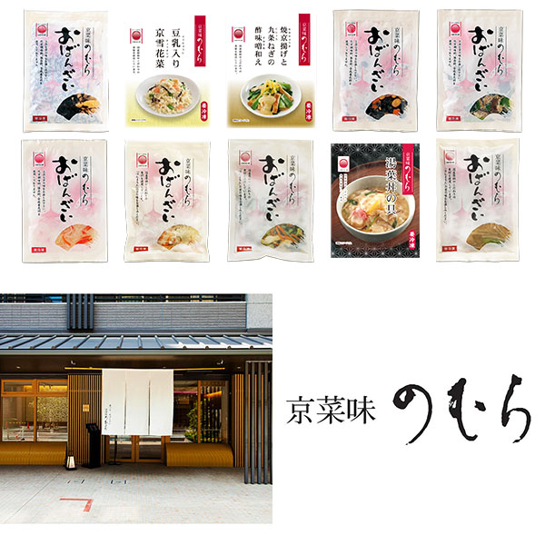 京菜味のむら おばんざい10種セット(L8173)【Ａセレクション4月】【サクワ】　商品画像11