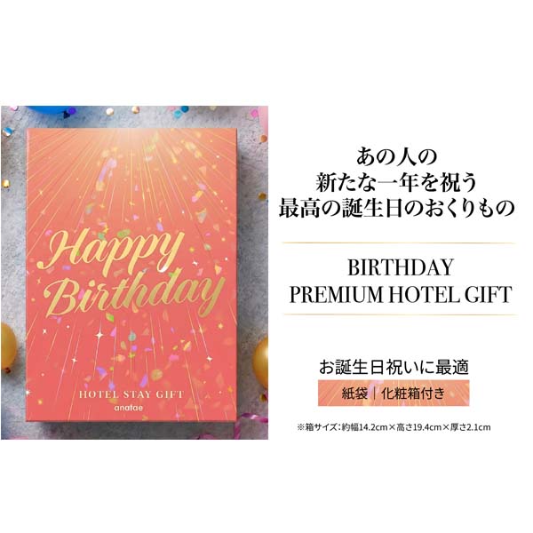 誕生日専用宿泊券・クリスタルレッド【全国約18、000施設から選べる】Premier(プレミア)【年間ギフト】　商品画像11