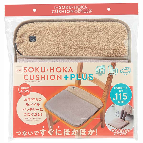 USB ソクホカクッションプラス ベージュ【雑貨】　商品画像11