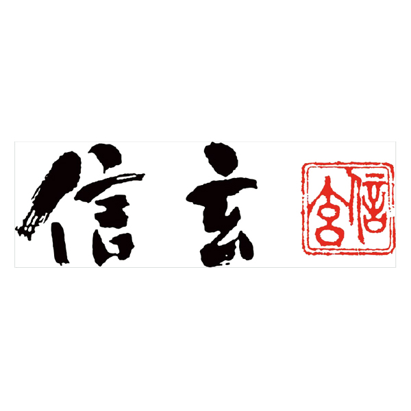 信玄食品 煮貝詰合せ(瓶4種)【父の日】 商品画像2
