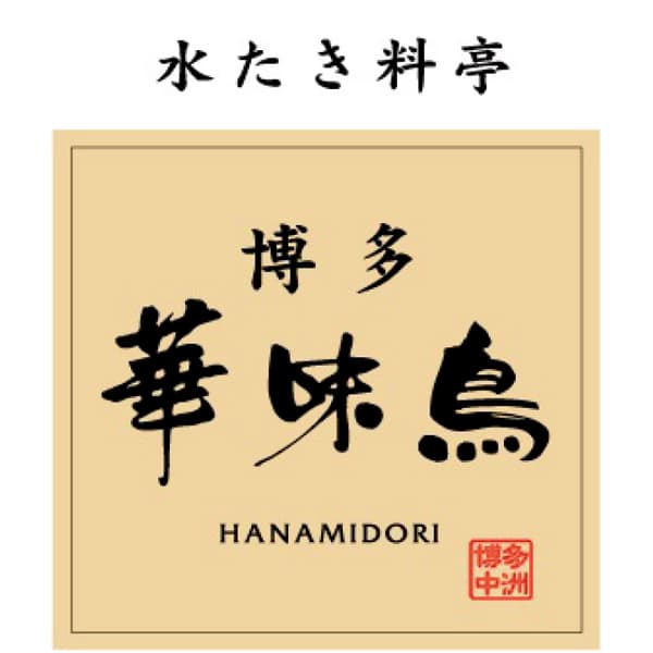 博多華味鳥 焼き鳥セット【父の日】　商品画像2
