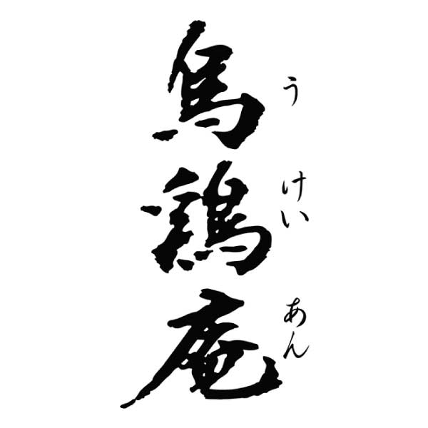 烏鶏庵 烏骨鶏かすていら2本入【夏の贈りもの・お中元】　商品画像2