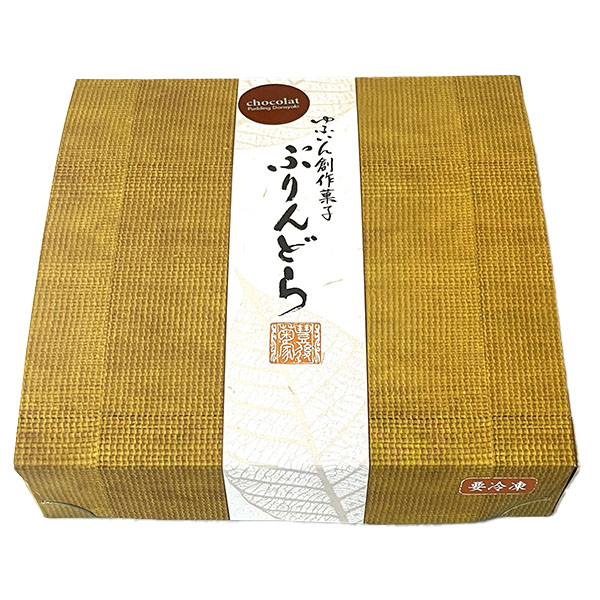 菊家 ゆふいん創作菓子ぷりんどらショコラ 4個入【おいしいお取り寄せ】　商品画像2