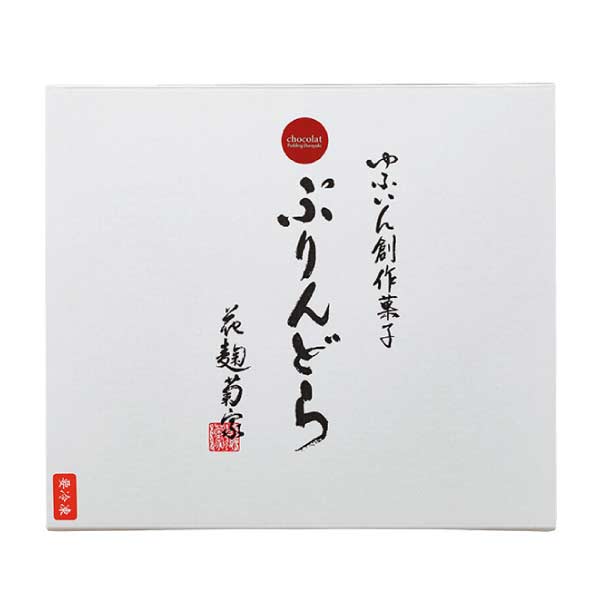 菊家 ゆふいん創作菓子 ぷりんどら詰合せ【夏の贈りもの・お中元】　商品画像2