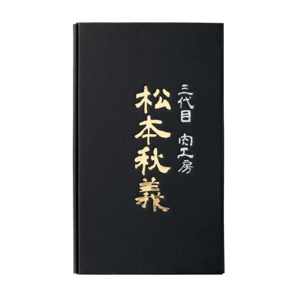 吉田ハム工場 まっくろ煮豚＆まっしろ煮豚【冬の贈りもの・お歳暮】　商品画像2