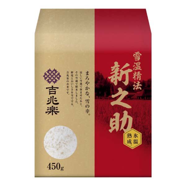 吉兆楽 雪温精法 氷温熟成 魚沼産こしひかり・新潟産新之助 各450g×2袋【冬の贈りもの・お歳暮】　商品画像2