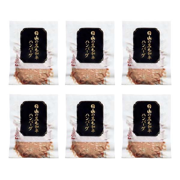 日山 日山の黒毛和牛ハンバーグセット【冬の贈りもの・お歳暮】[R04-10]　商品画像2