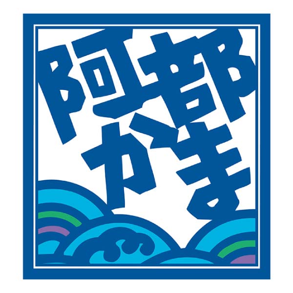 阿部蒲鉾店 笹かまぼこ詰合せ【夏の贈りもの・お中元】[UY-11]　商品画像2