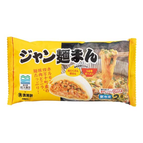 あぐり窪川 ジャン麺まん5袋【冬の贈りもの・お歳暮】　商品画像2