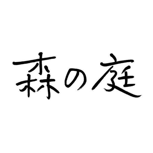 森の庭 焦がしキャラメルがしみ込んだバーム詰合せ 12個【夏の贈りもの・お中元】[MRO-01A]　商品画像2