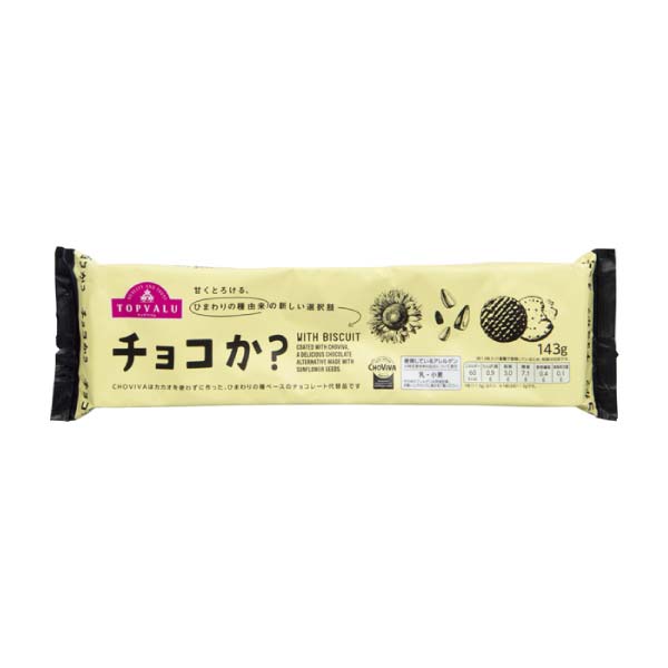 トップバリュ チョコか?コーヒーセット【冬の贈りもの・お歳暮】 商品画像2