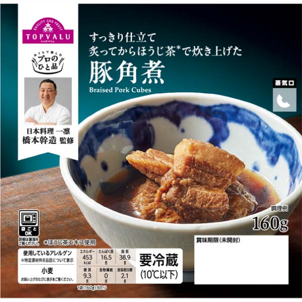 トップバリュ プロのひと品三人の名匠が贈る至福のごちそうセット【冬の贈りもの・お歳暮】 商品画像2