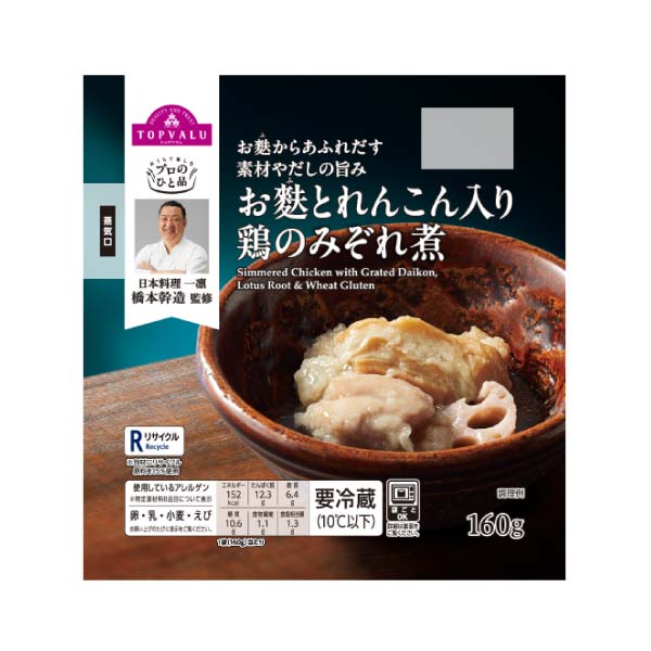 トップバリュ プロのひと品 名匠が贈る 至極の御馳走ギフトセット【冬の贈りもの・お歳暮】　商品画像2