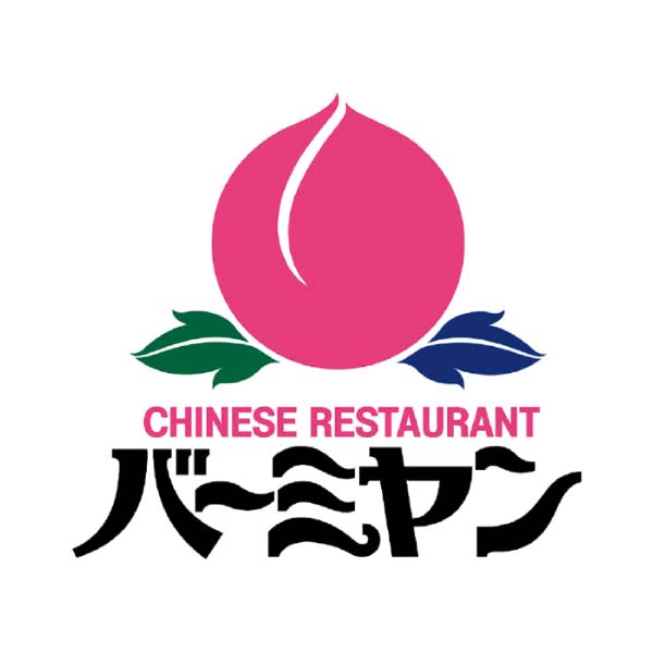 バーミヤン 本格炒飯【冬の贈りもの・お歳暮】[B29-3]　商品画像2