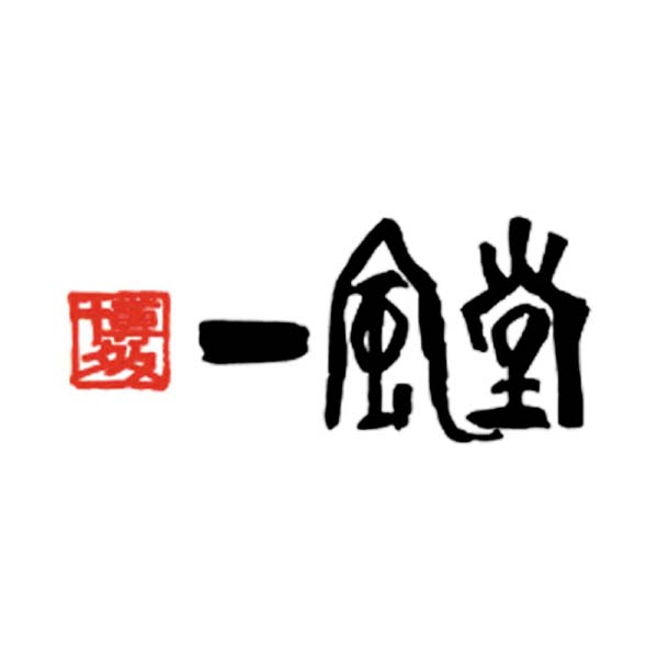 博多「一風堂」 とんこつラーメンと博多ひとくち餃子【冬の贈りもの・お歳暮】[B29-5]　商品画像2