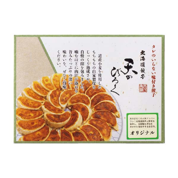 天のびろく 北海道餃子【冬の贈りもの・お歳暮】[TEN-OR3]　商品画像2