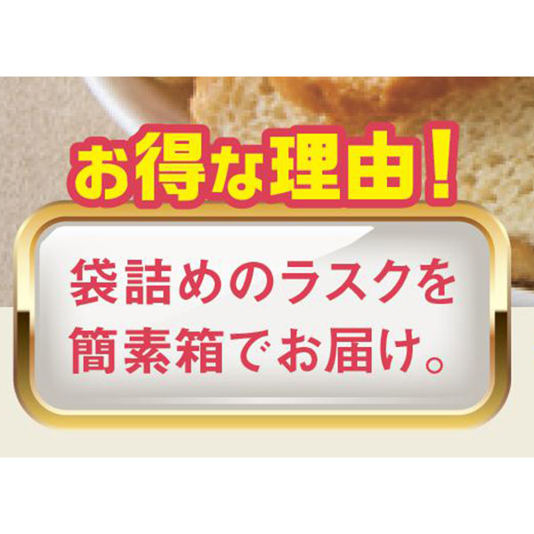 バターフレーバー シュガーラスク(無選別)【冬の贈りもの・お歳暮】[BF12-Y6]　商品画像2