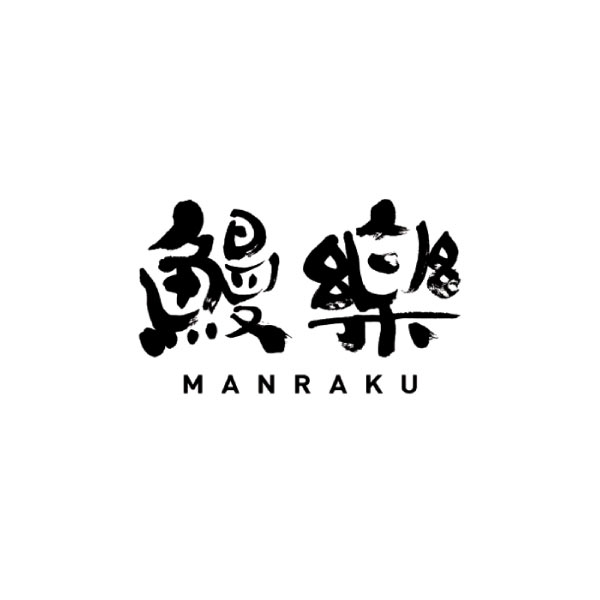 鰻楽 うなぎ蒲焼重【夏の贈りもの・お中元】[QU2-190]　商品画像2