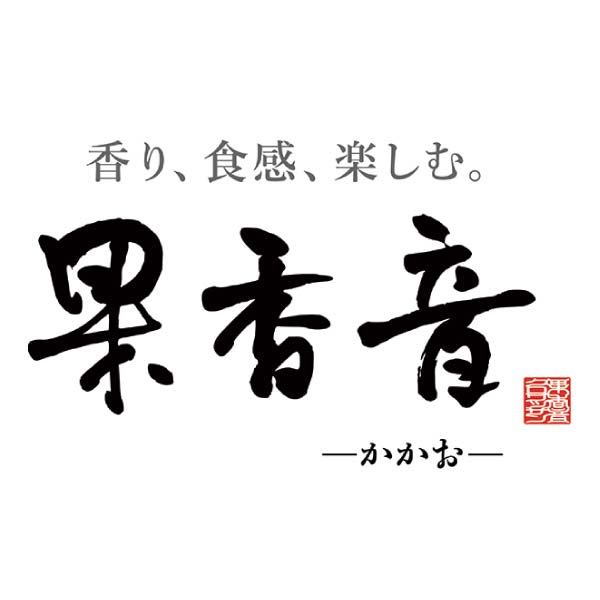 果香音 十勝クロワッサン鯛焼き3種セット【冬の贈りもの・お歳暮】[9203589]　商品画像2