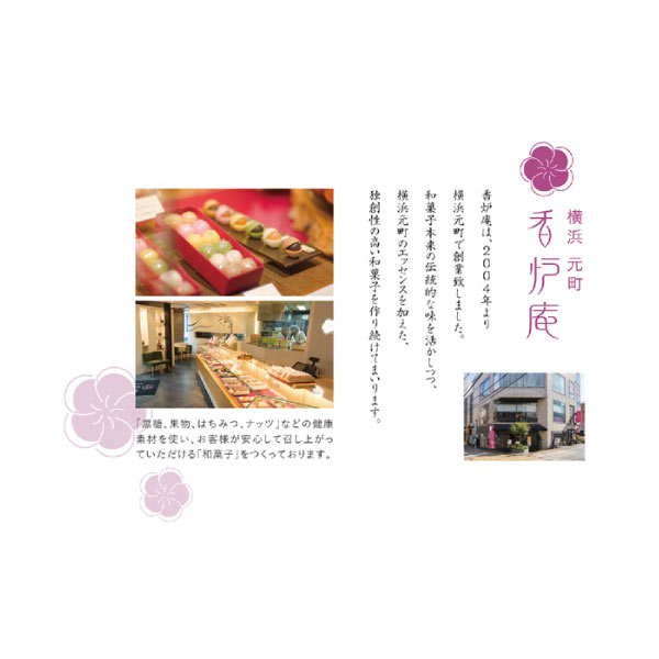 横浜元町 香炉庵 彩りフルーツ大福【夏の贈りもの・お中元】[YF-YD]　商品画像2