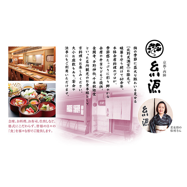 京都糸源 だし香る冷やし鴨せいろ【父の日】　商品画像2