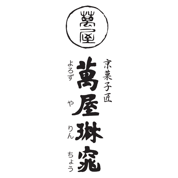 京都 萬屋琳窕 京のひんやりギフト【父の日】　商品画像2
