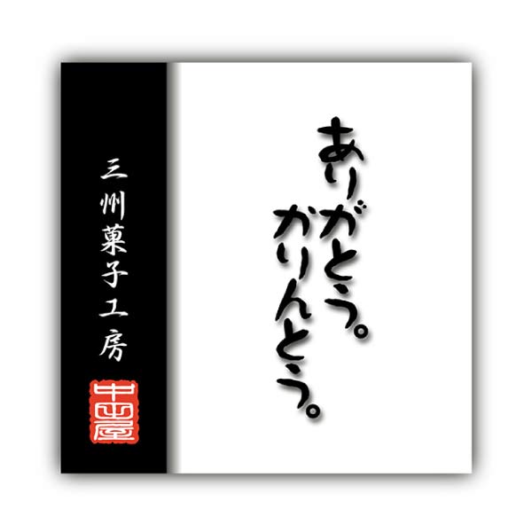 中田屋 おつまみかりんとうセット【夏の贈りもの・お中元】[YJ-NK]　商品画像2