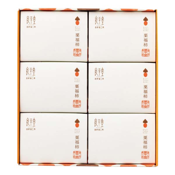 良平堂 栗福柿【冬の贈りもの・お歳暮】　商品画像2
