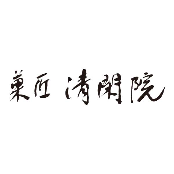 菓匠 清閑院 吉野本葛 葛水ようかん詰合せ【夏の贈りもの・お中元】[SKR-40]　商品画像2