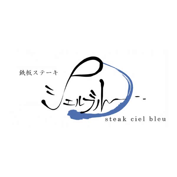 シェルブルー 山口シェフ監修 ステーキ屋さんのローストビーフ【夏の贈りもの・お中元】[RB-450]　商品画像2